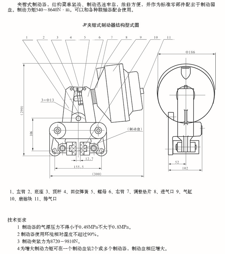 夹钳式气动制动器